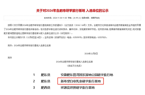 上榜！新希望白帝乳业工厂入选2024合肥市研学旅行基地！